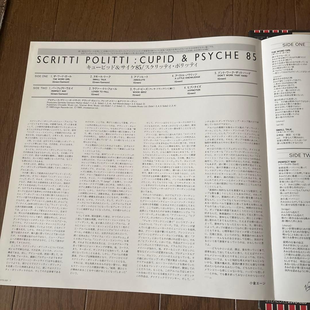 Scritti Politti - Cupid & Psyche 85 レコード