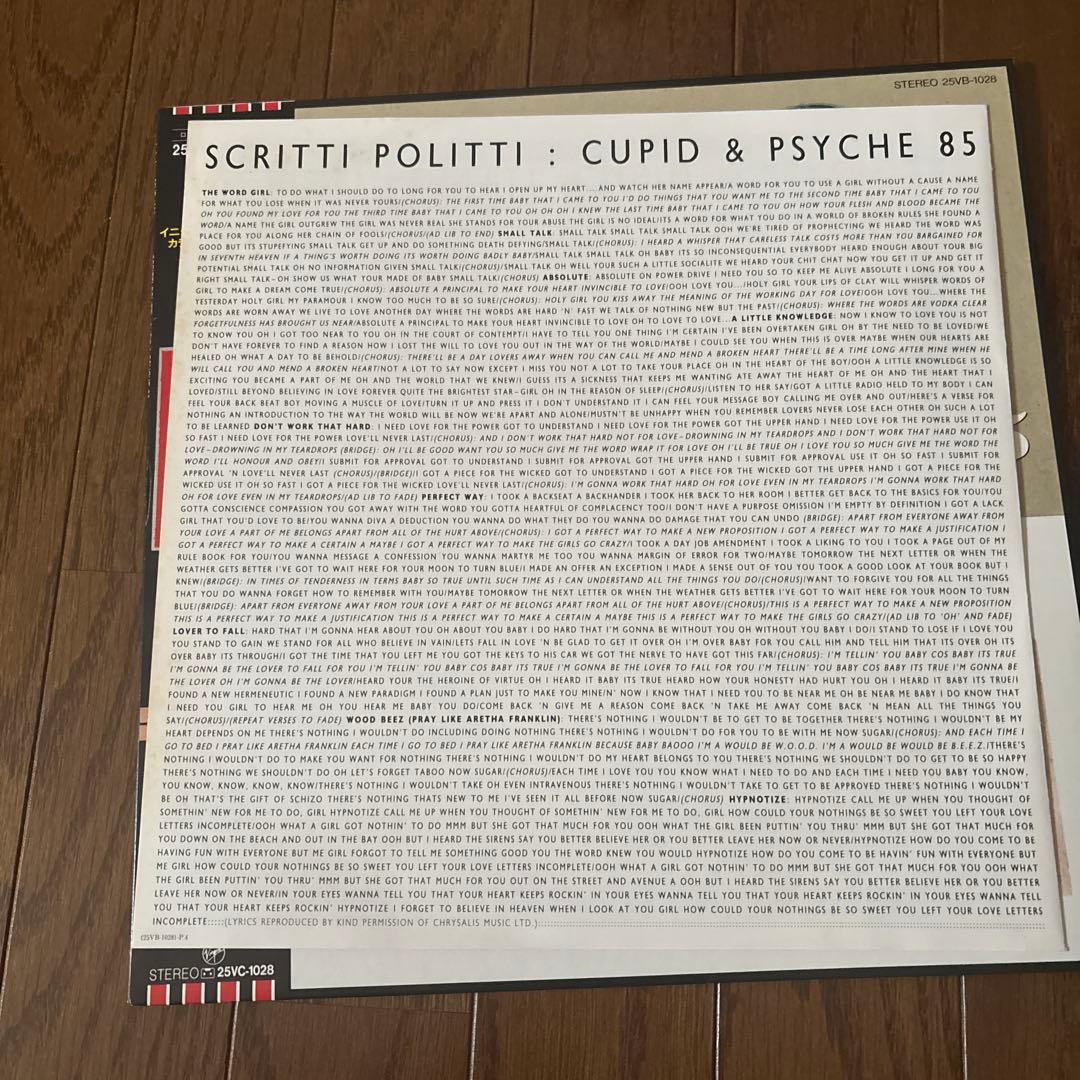 Scritti Politti - Cupid & Psyche 85 レコード