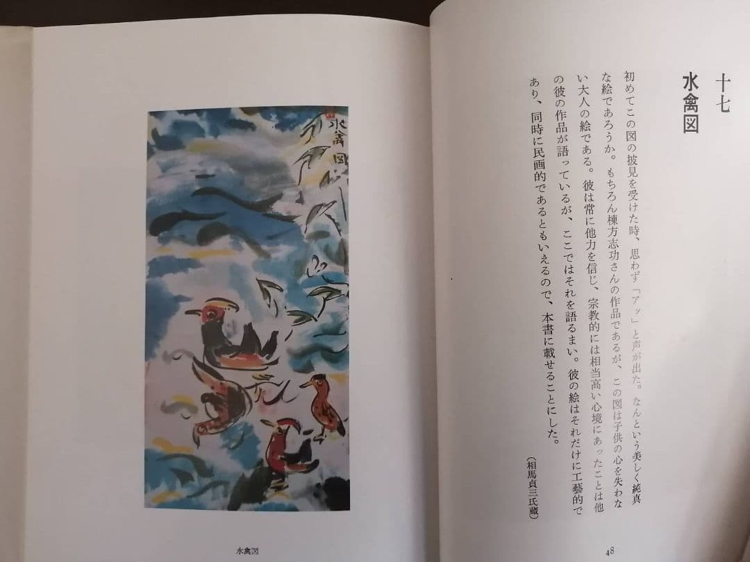 池田三四郎・著　『原点民藝』『続 原点民藝』2冊セット（初版本）