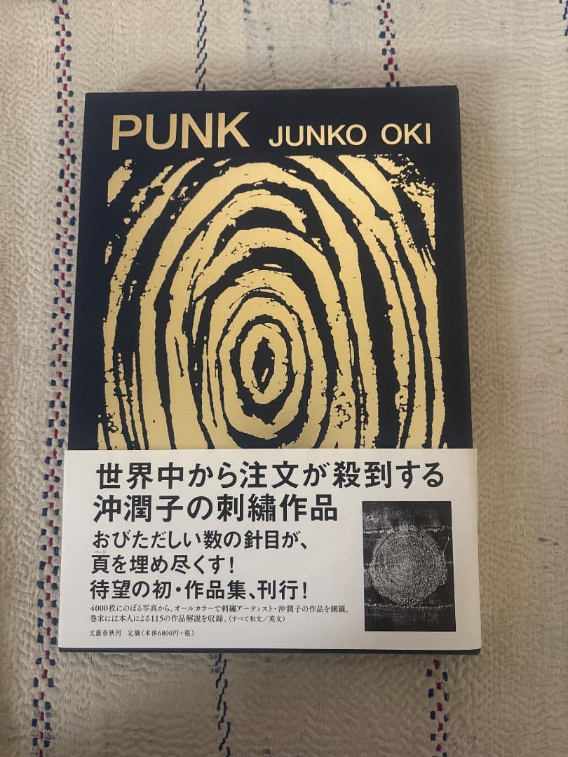 沖潤子　PUNK poesy 書籍2冊SET JUNKO OKI