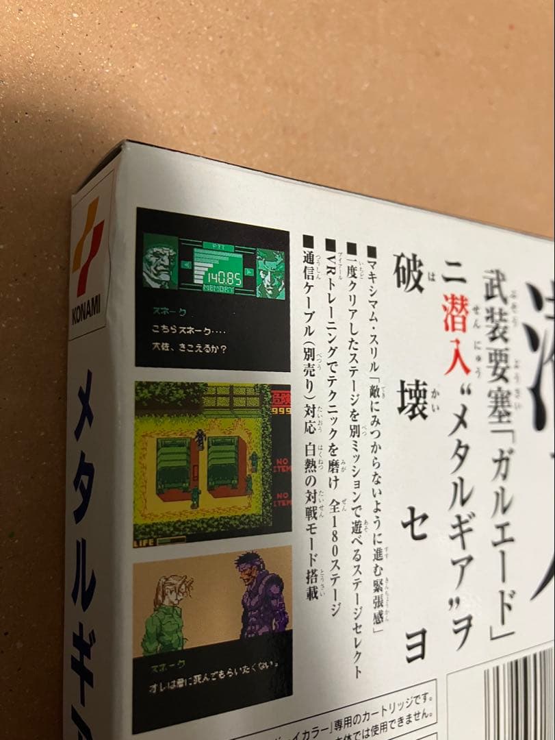 メタルギア　ゴーストバベル　ゲームボーイカラー専用