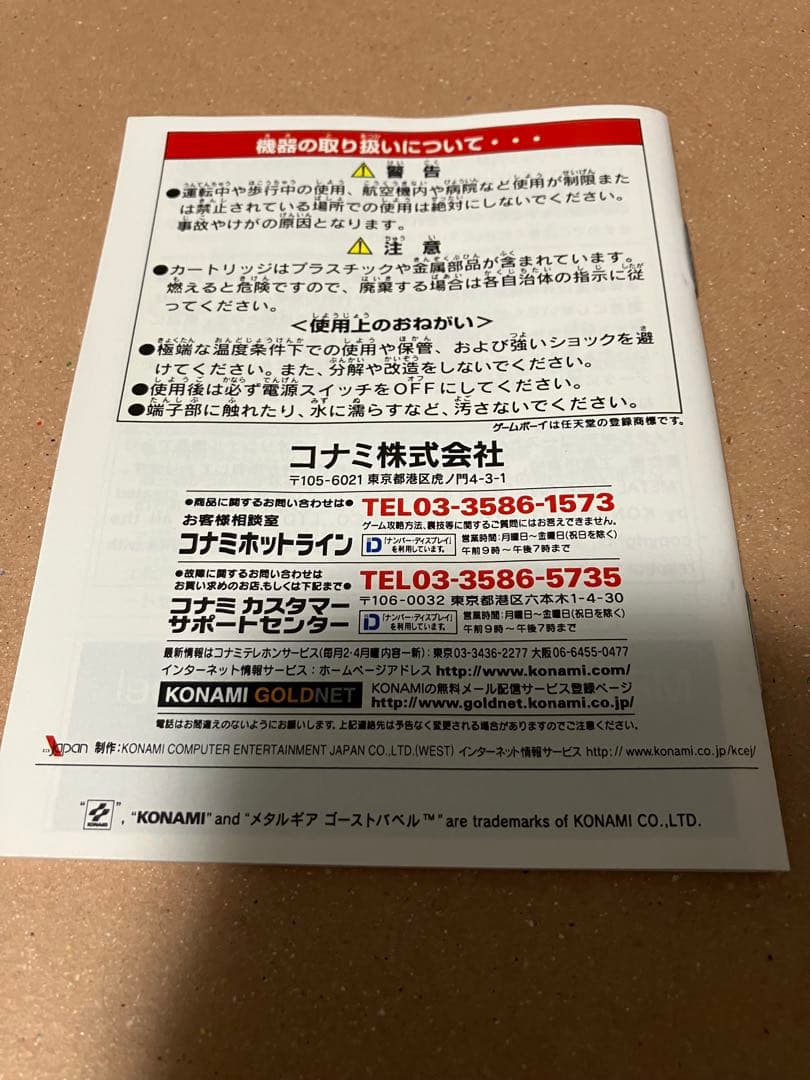 メタルギア　ゴーストバベル　ゲームボーイカラー専用