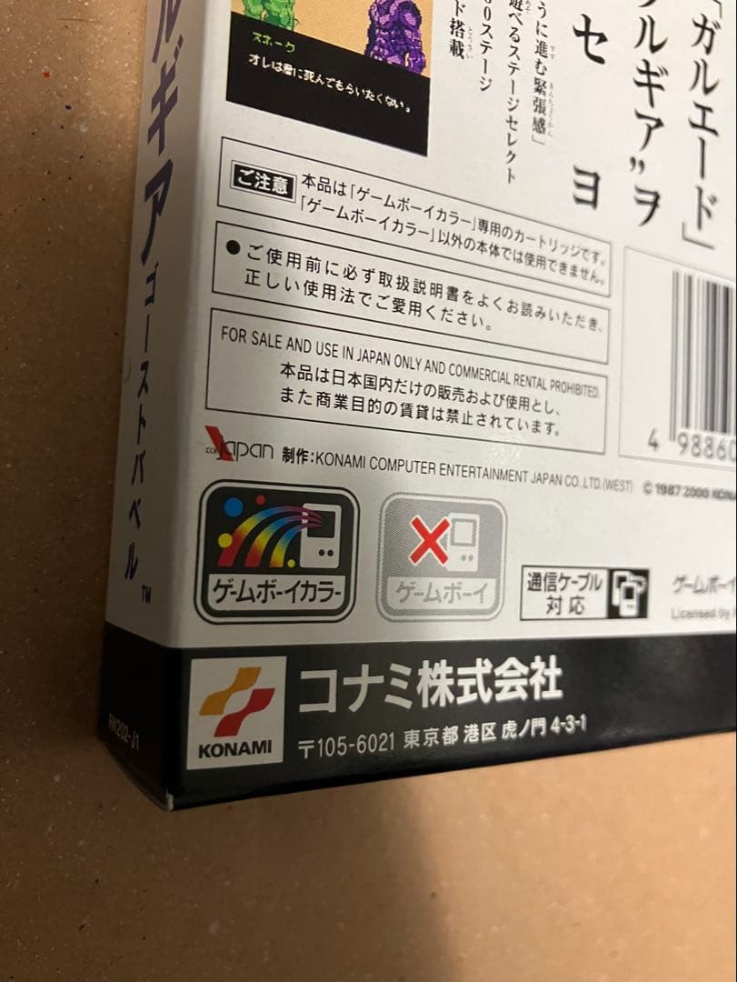 メタルギア　ゴーストバベル　ゲームボーイカラー専用