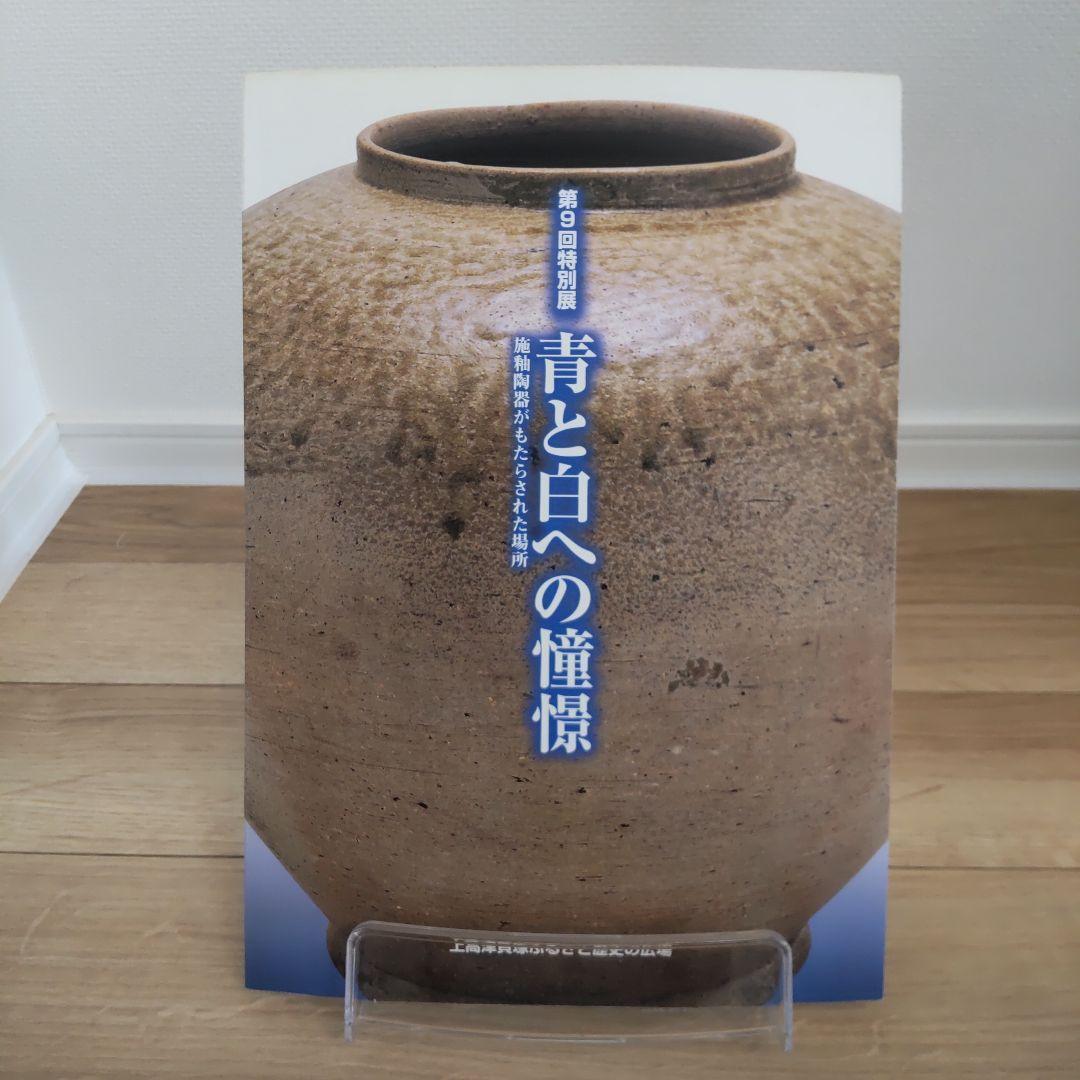 【図録・美術】青と白への憧憬