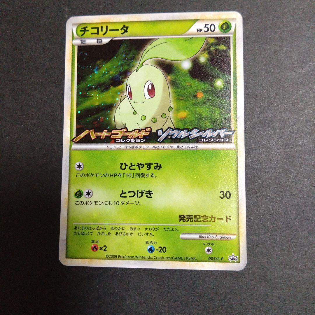 ポケモンカード ハートゴールド・ソウルシルバー発売記念カード