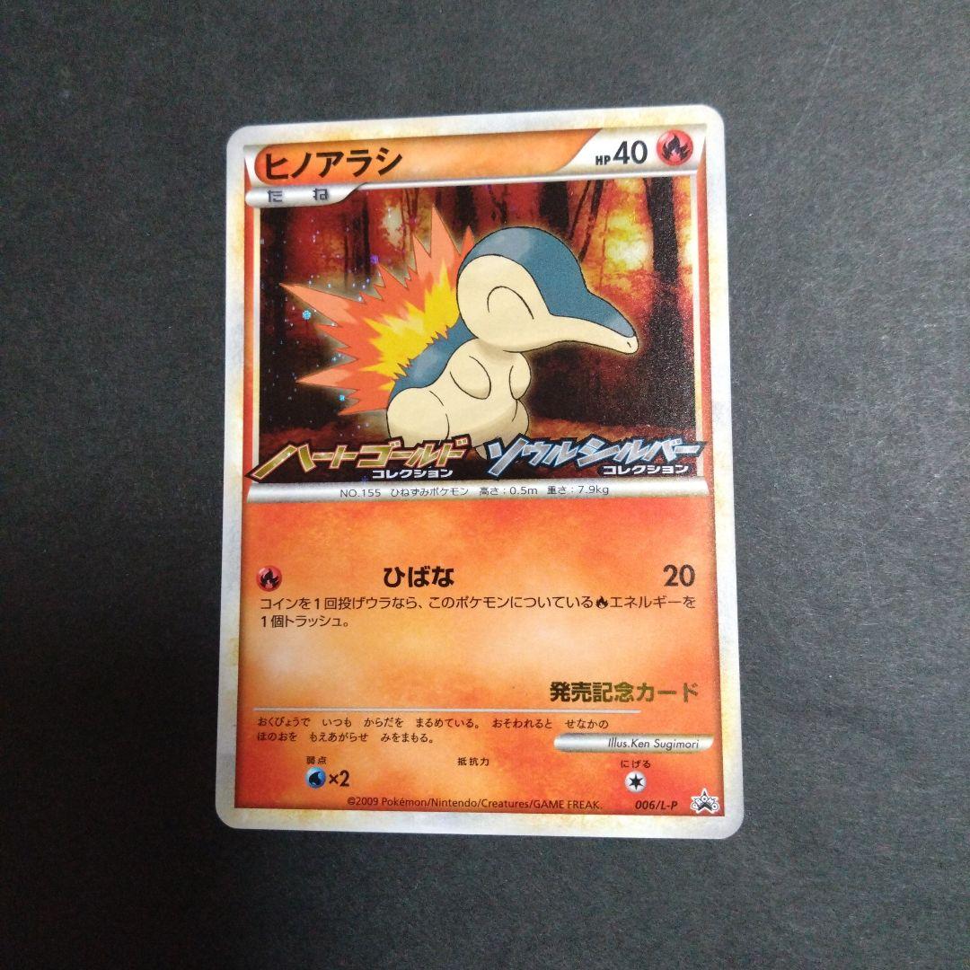 ポケモンカード ハートゴールド・ソウルシルバー発売記念カード