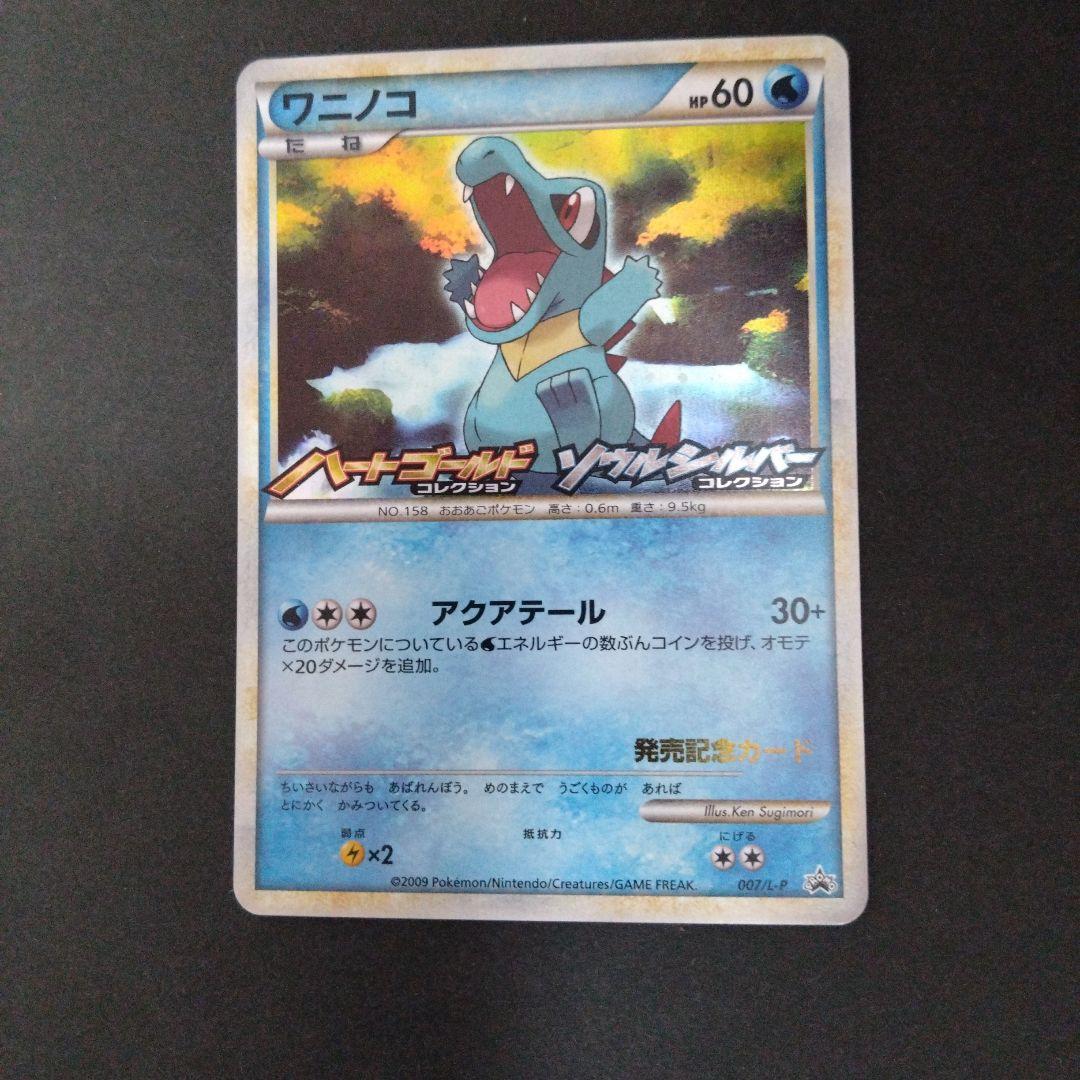 ポケモンカード ハートゴールド・ソウルシルバー発売記念カード