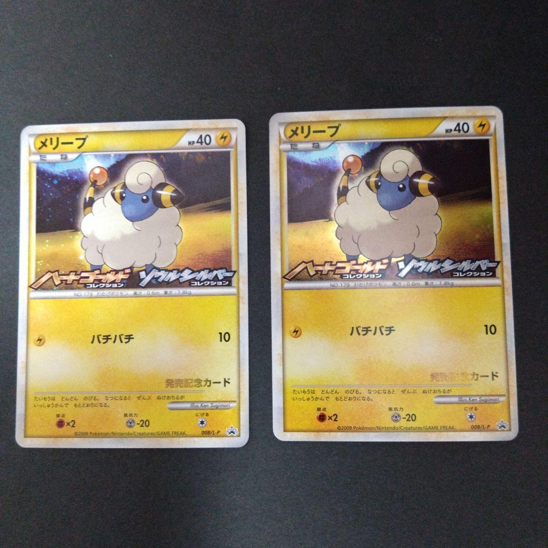 ポケモンカード ハートゴールド・ソウルシルバー発売記念カード