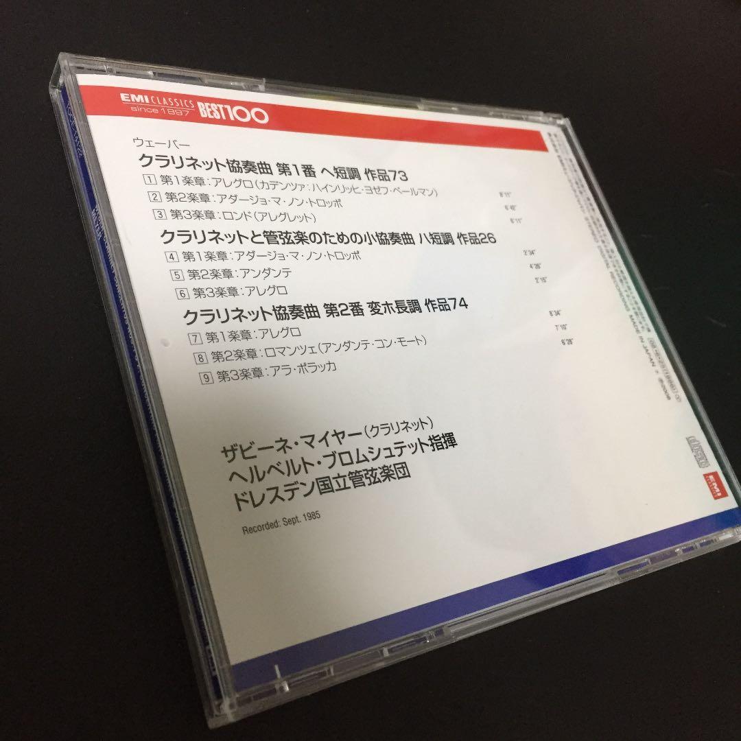 【売約済】S．マイヤー／ウェーバー：クラリネット