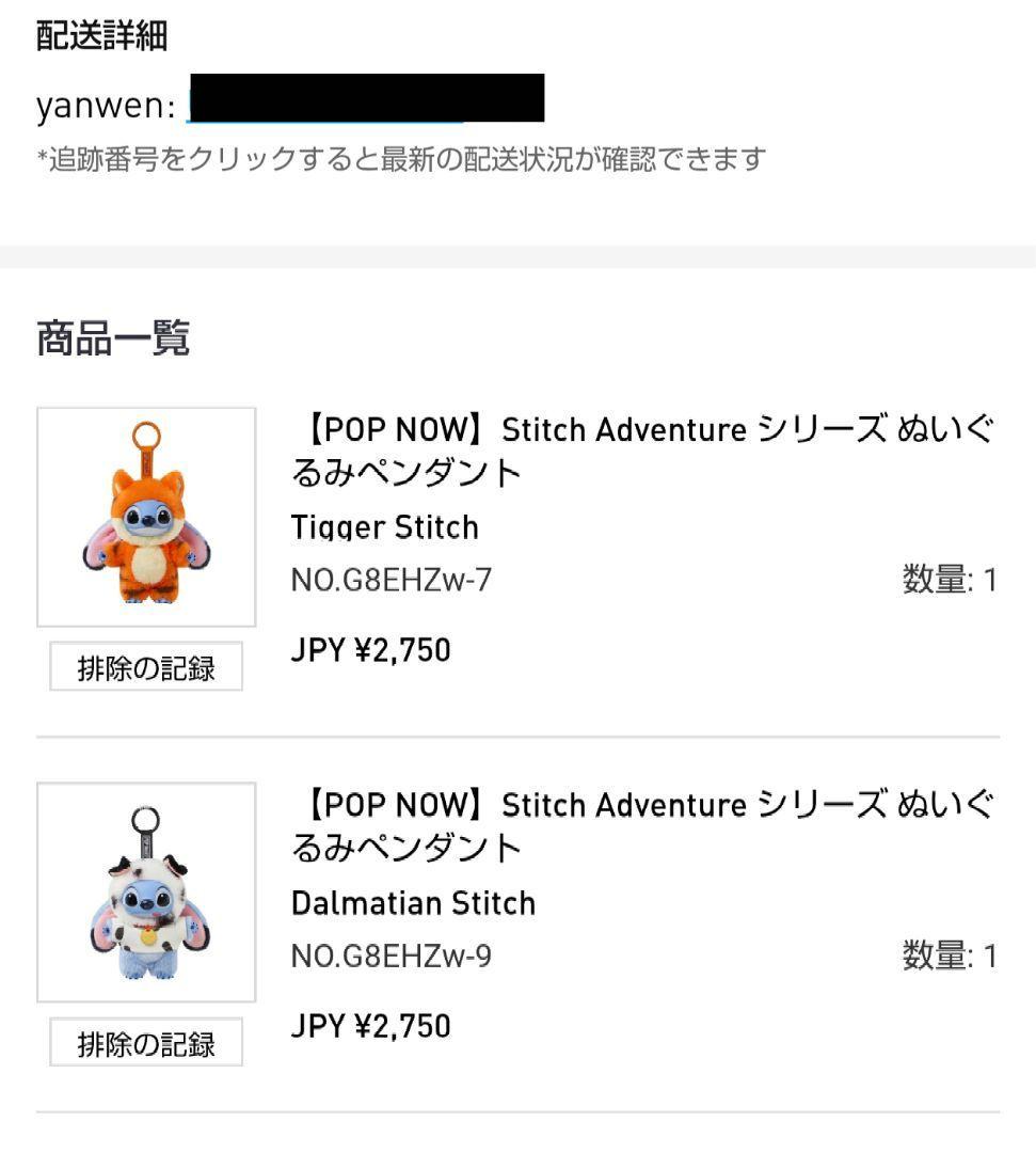 Stitch Adventure シリーズ ぬいぐるみ　2ピースセット　未開封