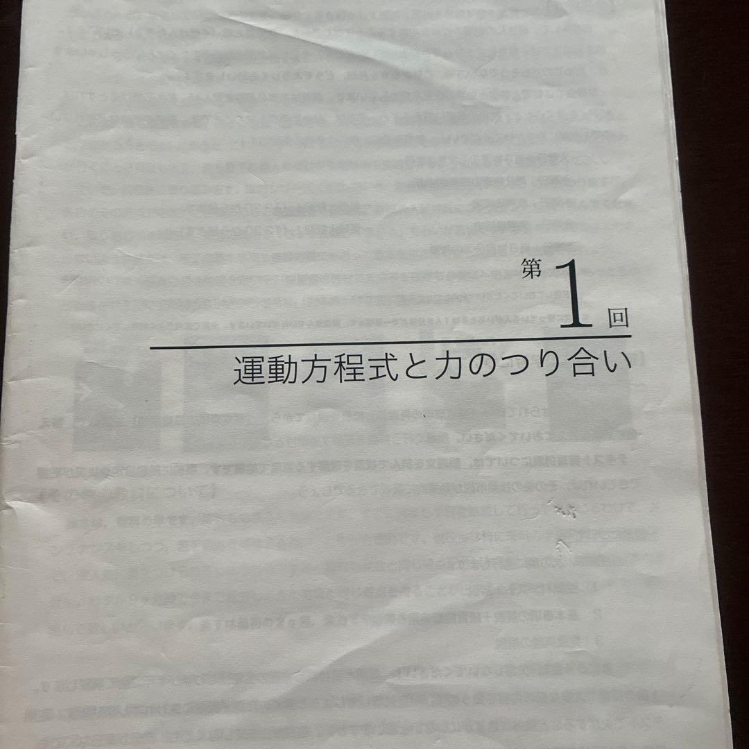 鉄緑会　高3物理　授業冊子第1回〜第24回