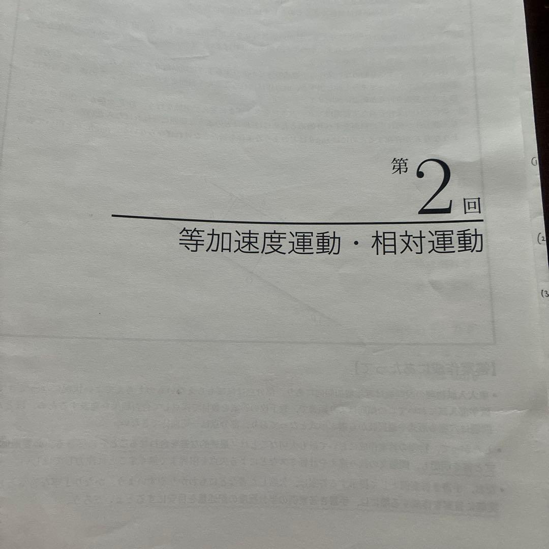 鉄緑会　高3物理　授業冊子第1回〜第24回