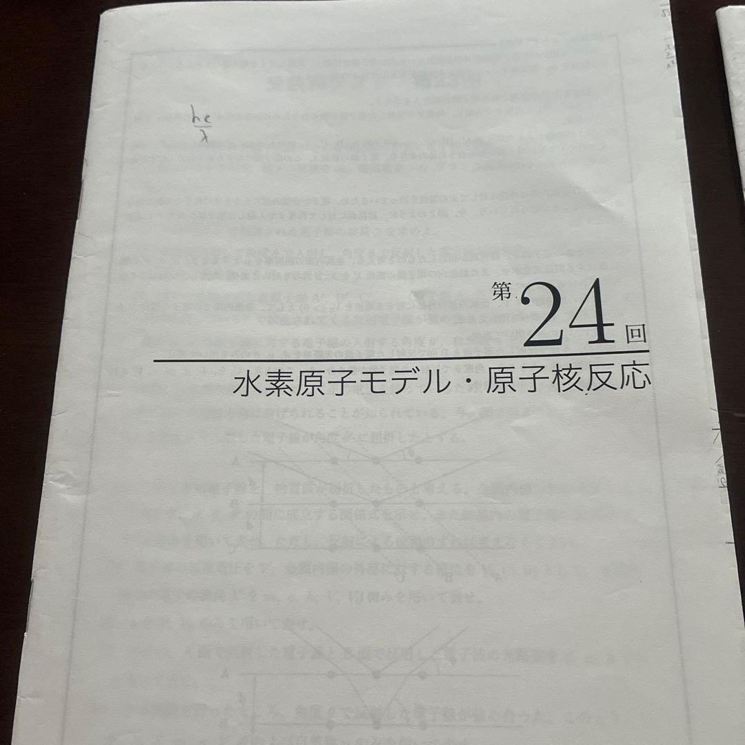 鉄緑会　高3物理　授業冊子第1回〜第24回