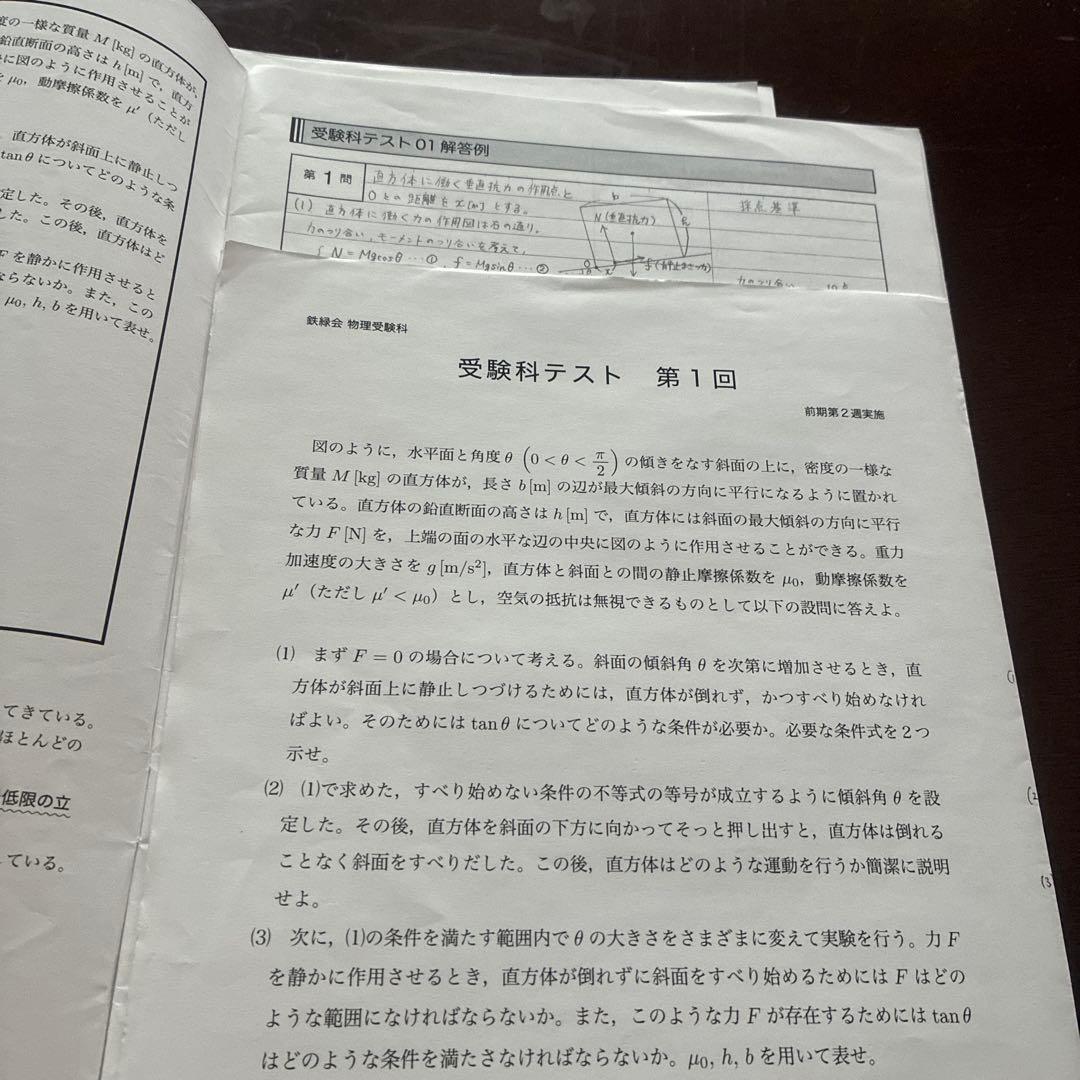 鉄緑会　高3物理　授業冊子第1回〜第24回