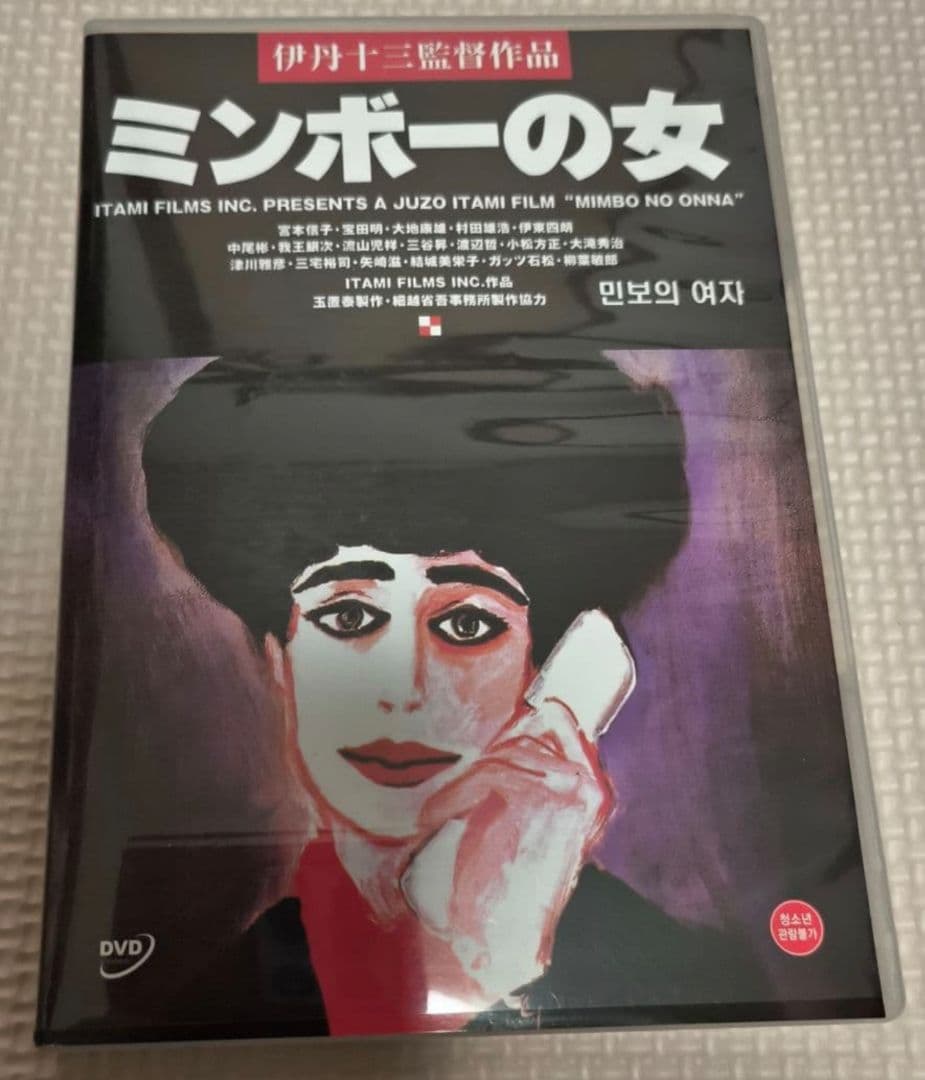 マルサの女/ミンボーの女 DVD 伊丹十三監督作品(韓国版)
