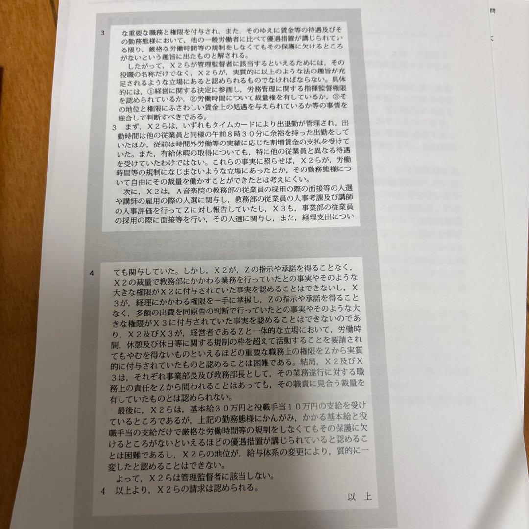 アガルート 司法試験 2024 労働法 重要問題習得講座 裁断済み
