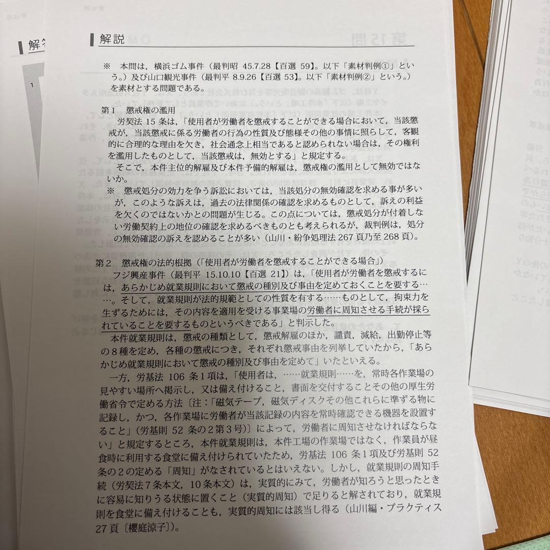 アガルート 司法試験 2024 労働法 重要問題習得講座 裁断済み