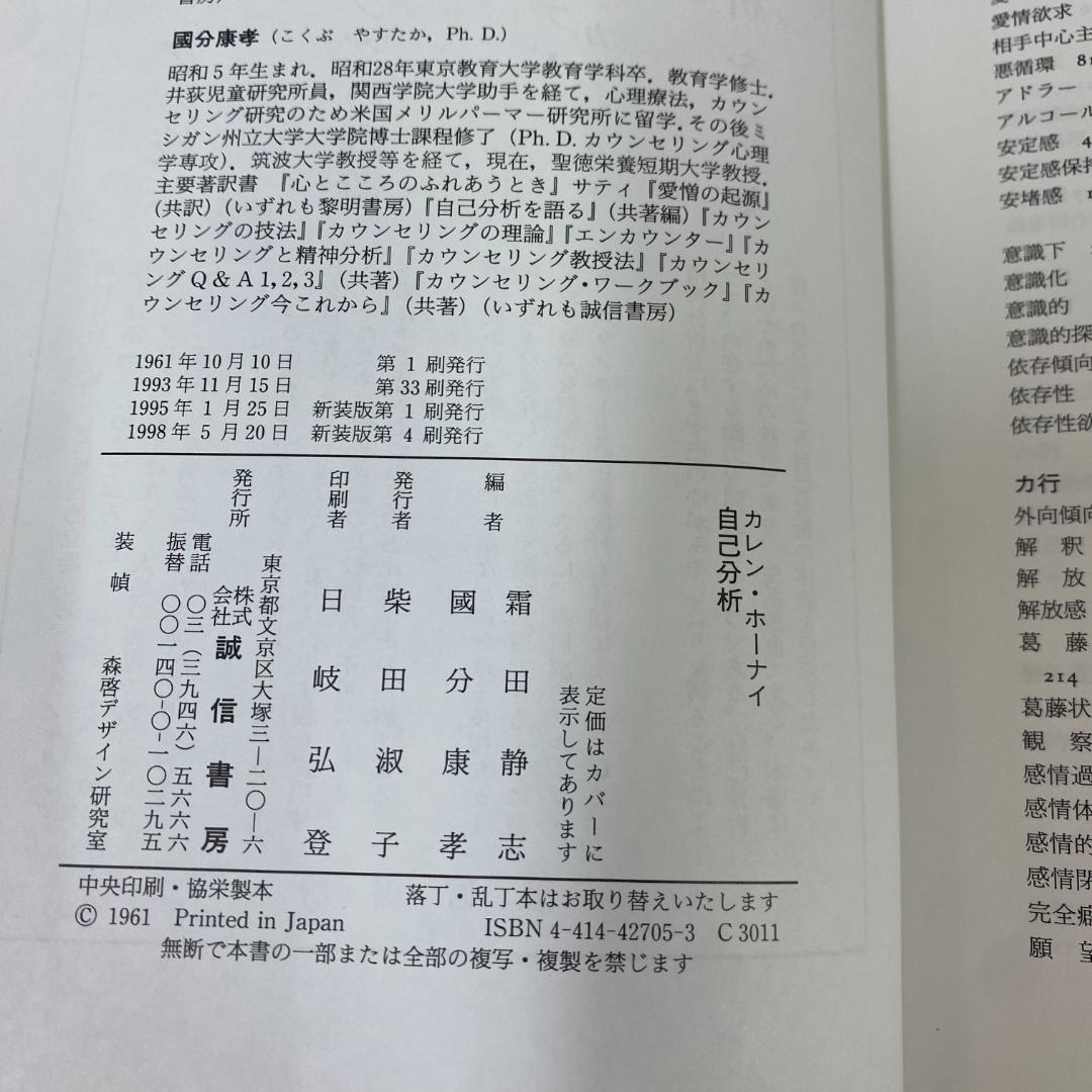 自己分析 K・ホーナイ著