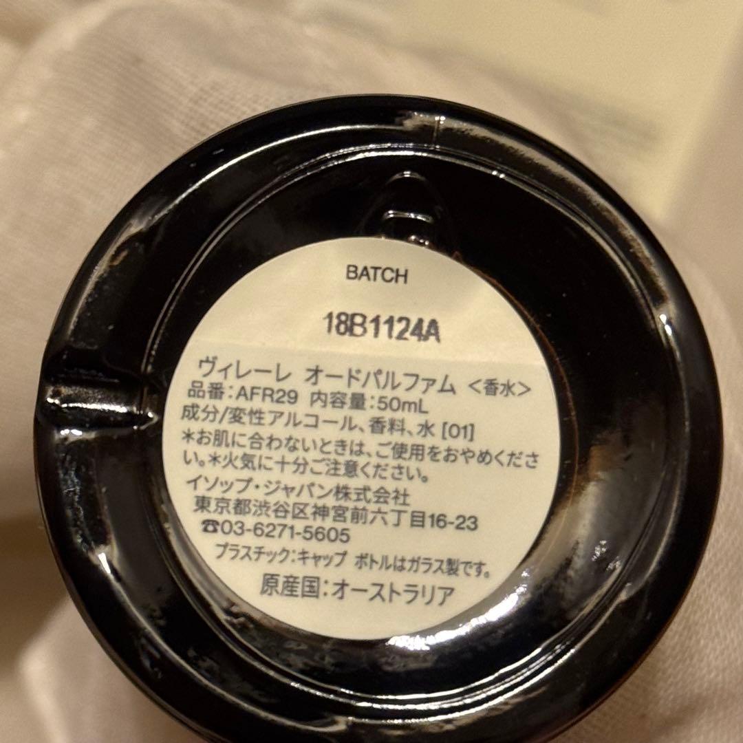 Aesop Virère オードパルファム 50mL