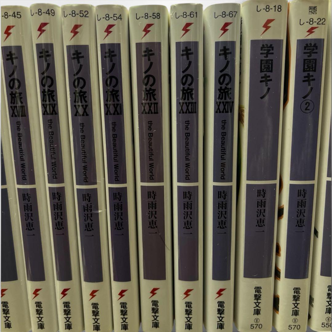 キノの旅 1-24巻+学園キノ 1-7巻 全巻セット