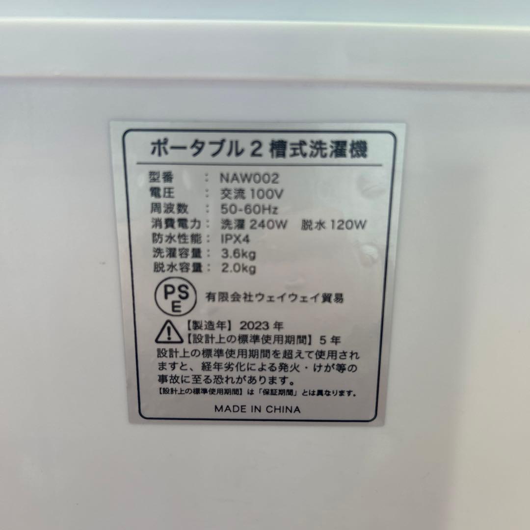 WEIMALL 小型二槽式洗濯機　ミニ洗濯機　2023年製　ホワイト