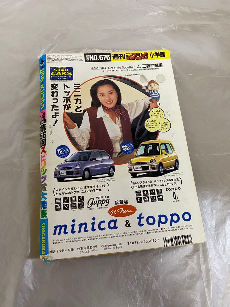 ビッグコミックスピリッツ 1996年 14号 新連載 ピンポン 松本大洋