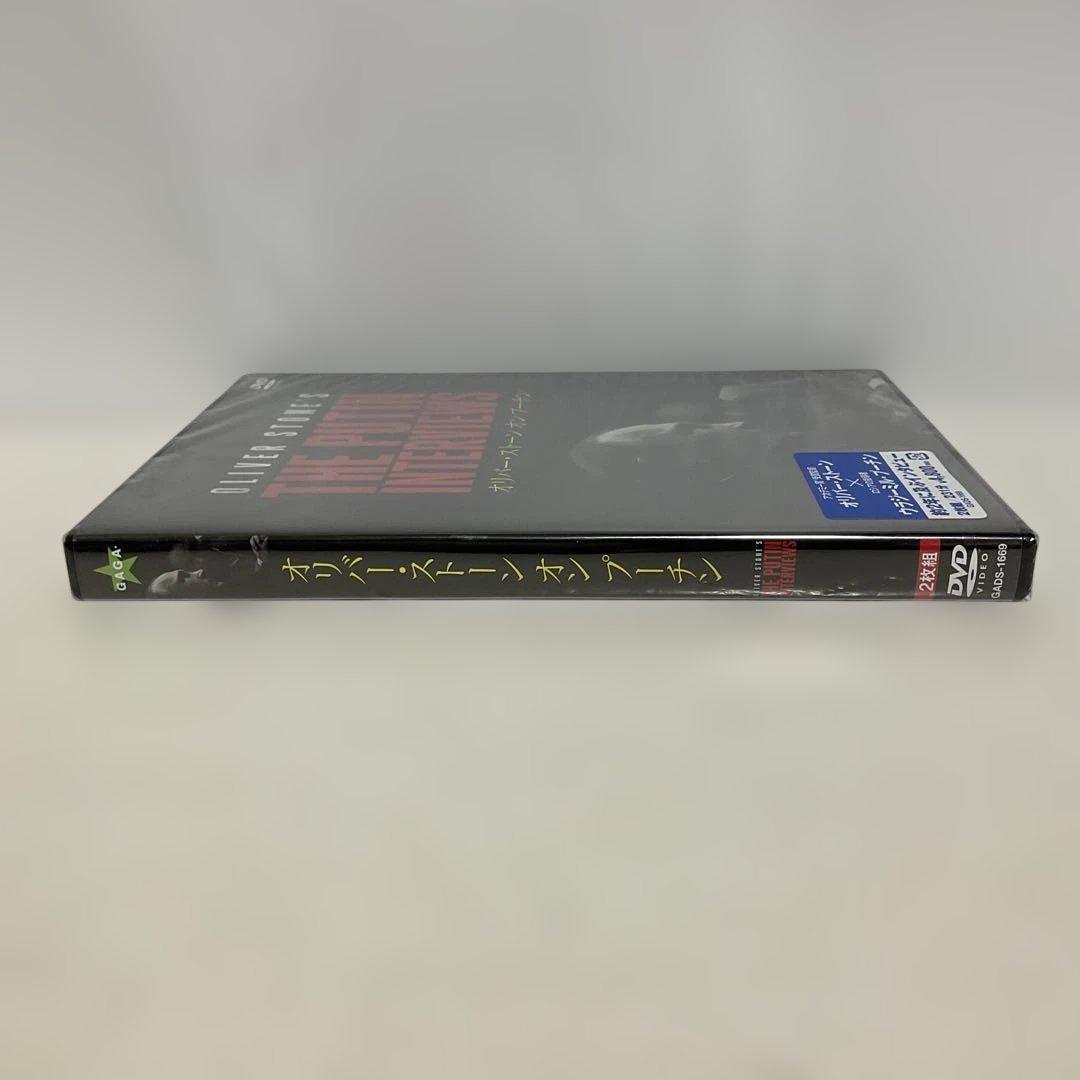 オリバー・ストーン オン プーチン〈2枚組〉 新品未開封