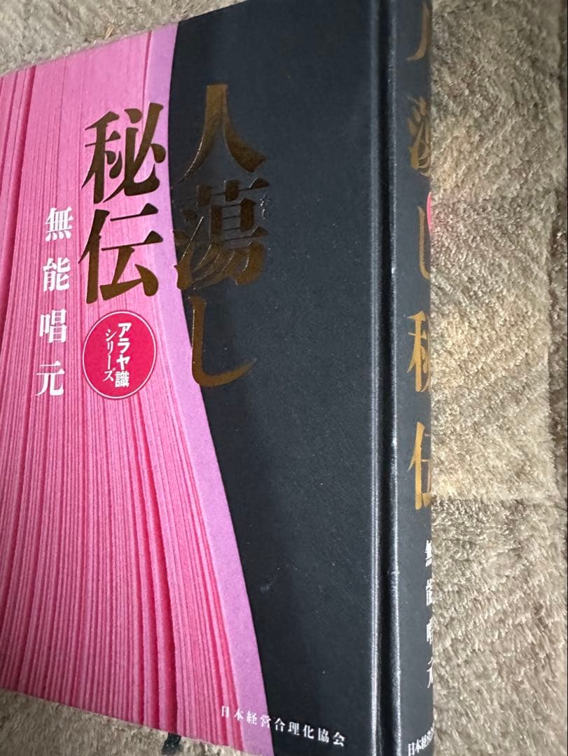 人間の秘伝 無能唱元 アダルトシリーズ