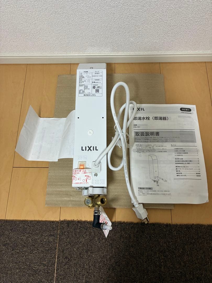 LIXIL 即湯器 EG-1S1
