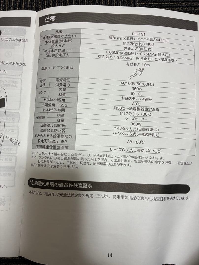LIXIL 即湯器 EG-1S1