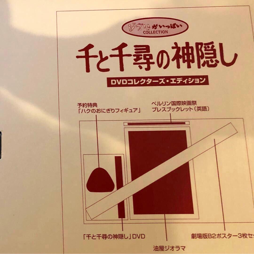 千と千尋の神隠し DVDコレクターズ・エディション※バラ売り不可