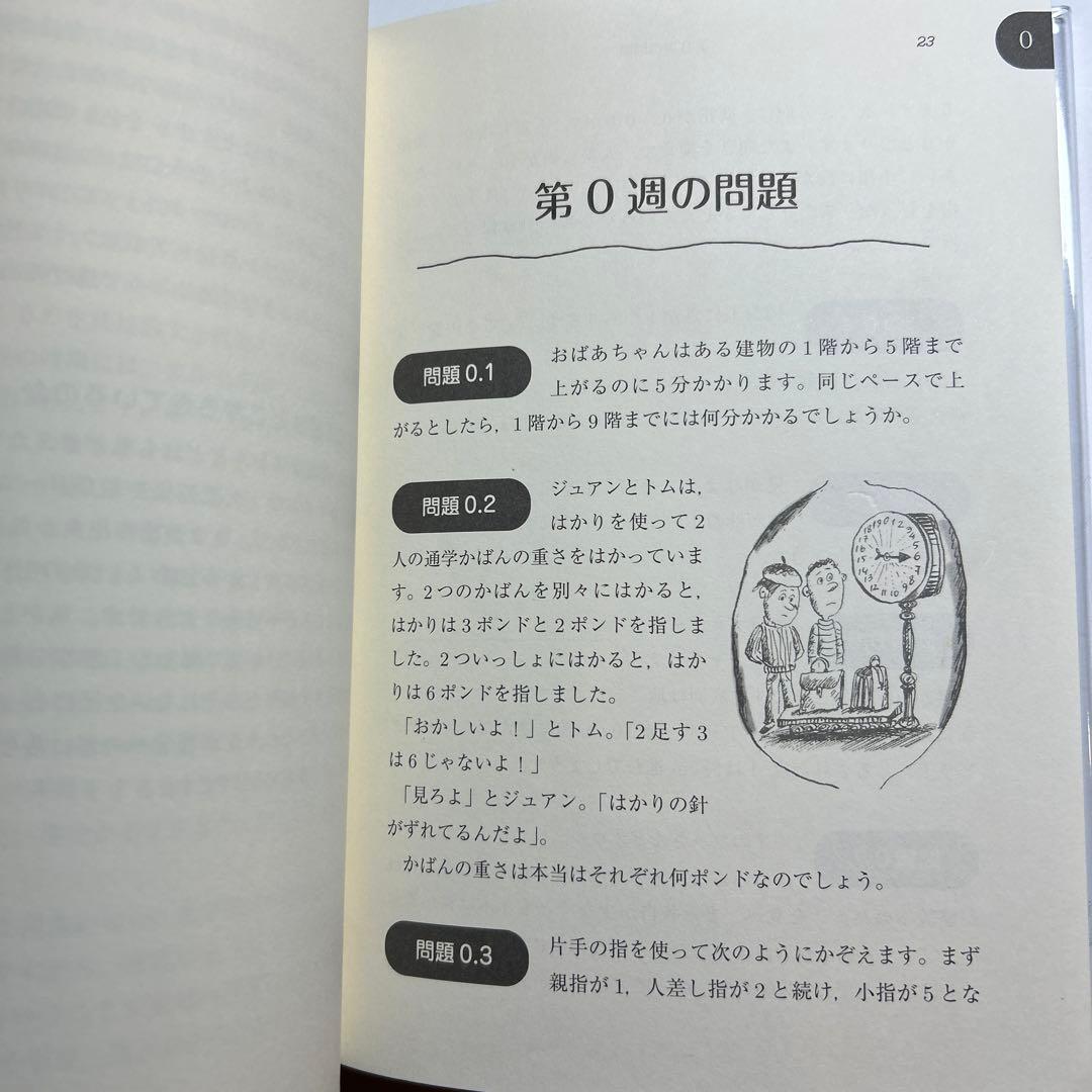 ロジカルな思考を育てる数学問題集 上下　& 英文原本