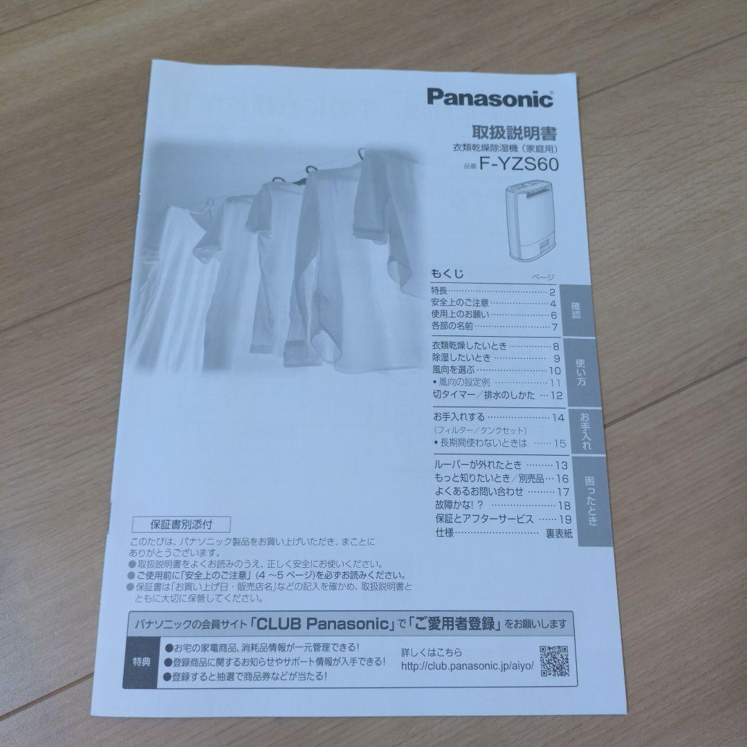 Panasonic F-YZS60 電気式衣類乾燥機 19年製