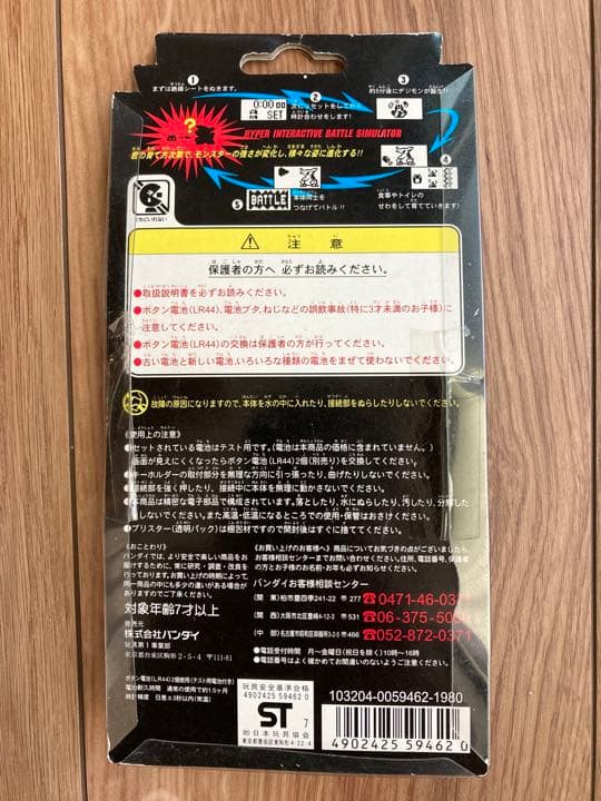 デジタルモンスター ver.2 デジタルモンスター2