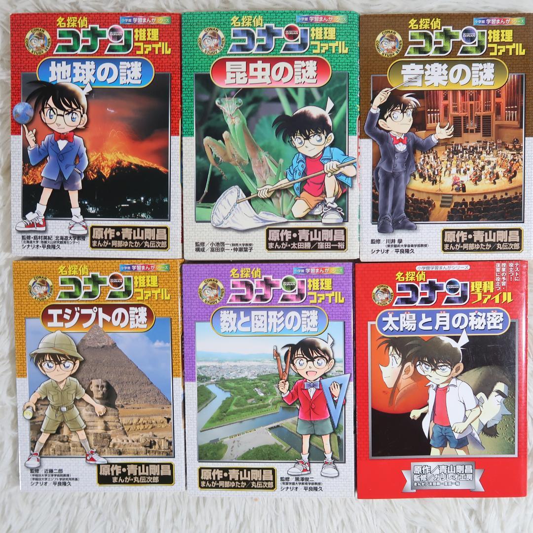 名探偵コナン推理ファイル+サイエンスコナン 18冊セット【24時間以内に発送】