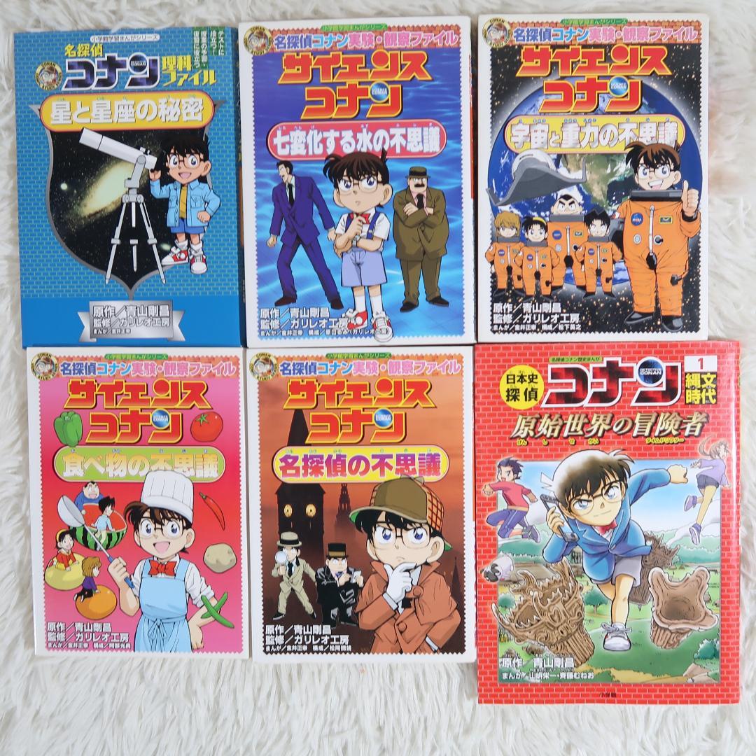 名探偵コナン推理ファイル+サイエンスコナン 18冊セット【24時間以内に発送】