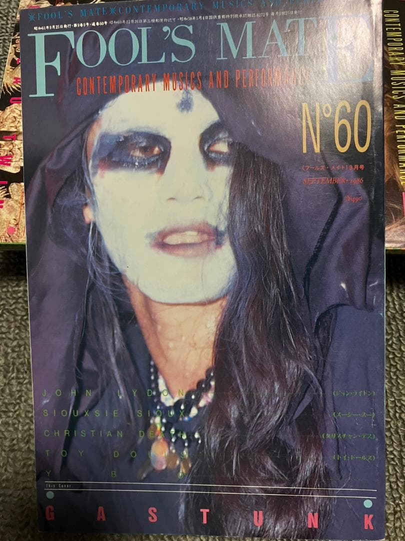 FOOL’S MATE フールズメイト 1986年 54〜60号までの7冊