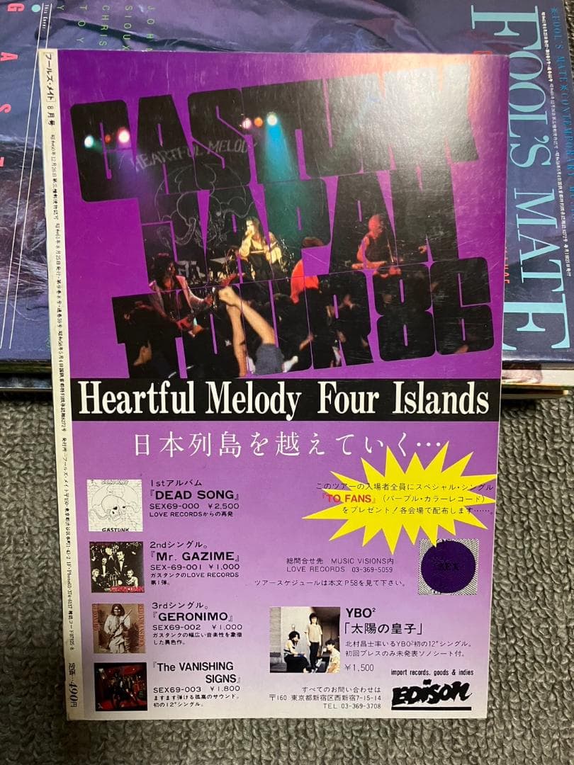 FOOL’S MATE フールズメイト 1986年 54〜60号までの7冊