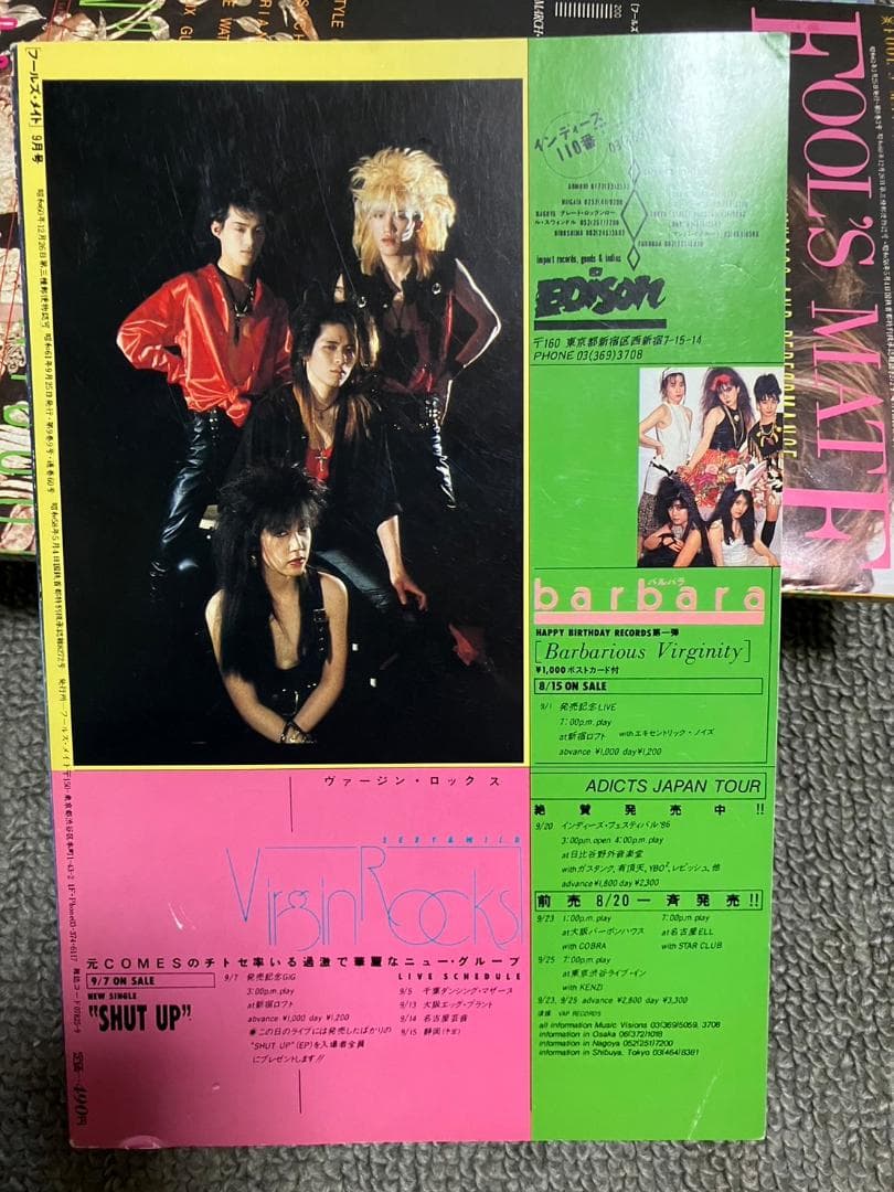 FOOL’S MATE フールズメイト 1986年 54〜60号までの7冊