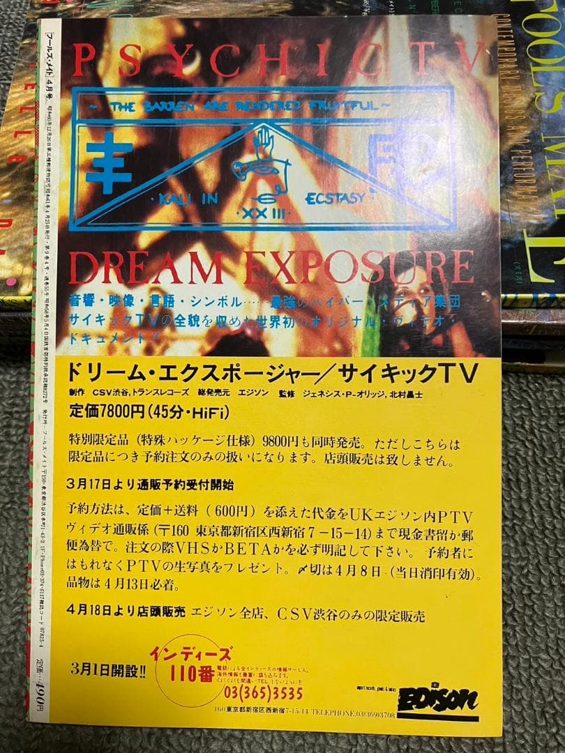 FOOL’S MATE フールズメイト 1986年 54〜60号までの7冊