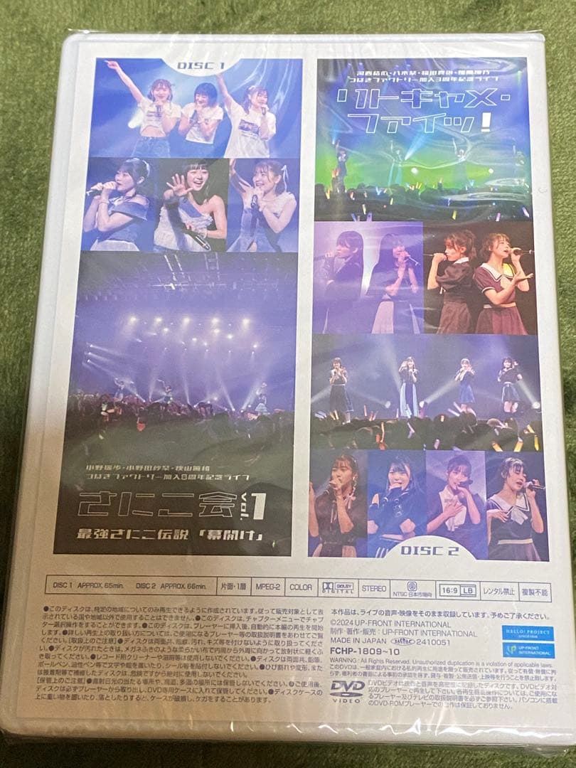 つばきファクトリー さにこ会 リトルキャメファイッ！ DVD ハロプロ