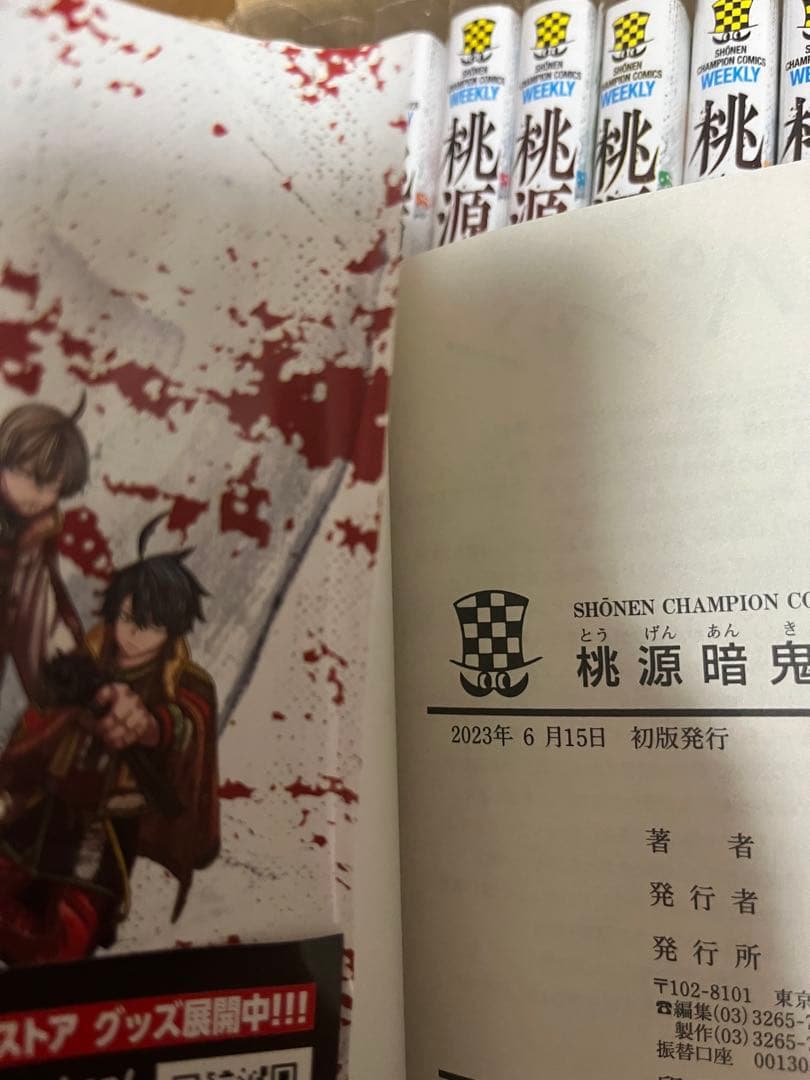 桃源暗鬼 全15巻セット　初版