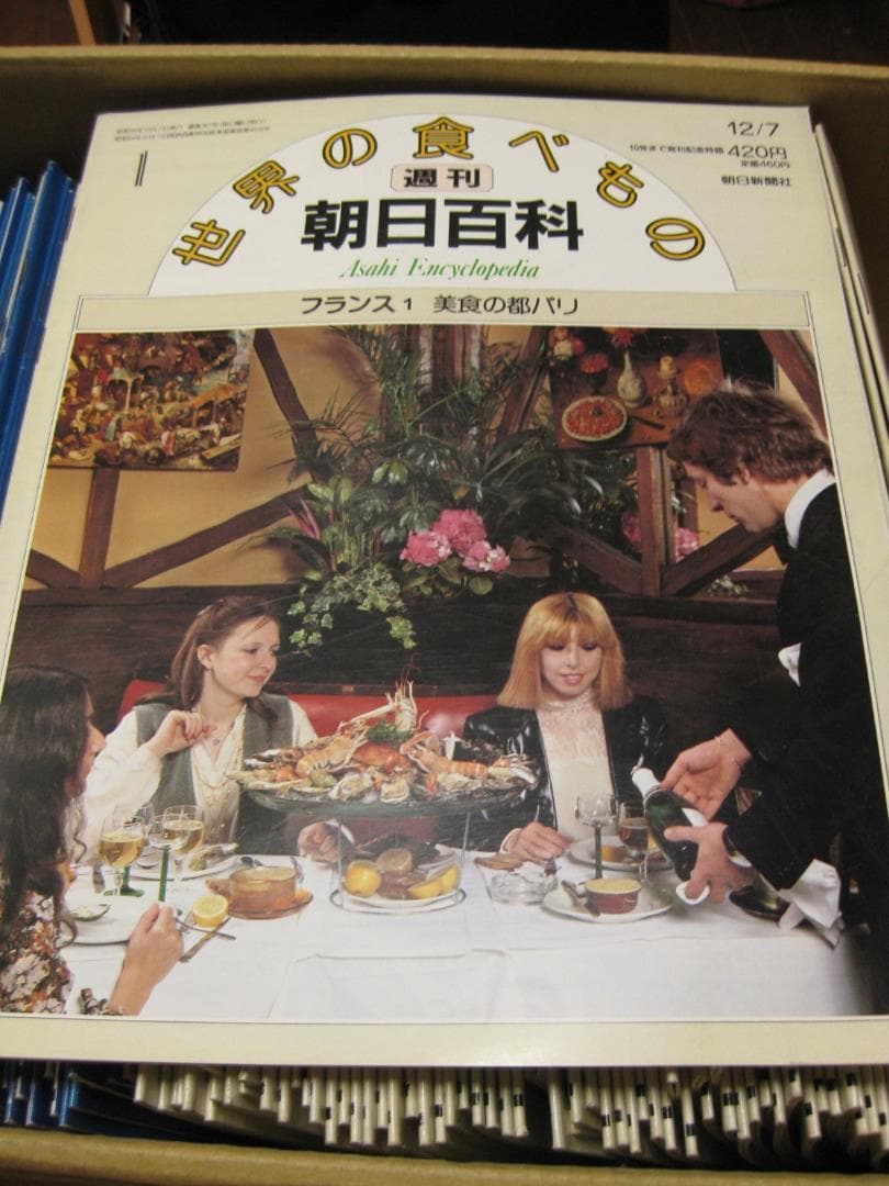 週刊朝日百科【世界の食べもの】　142冊　ほぼ全巻　希少品