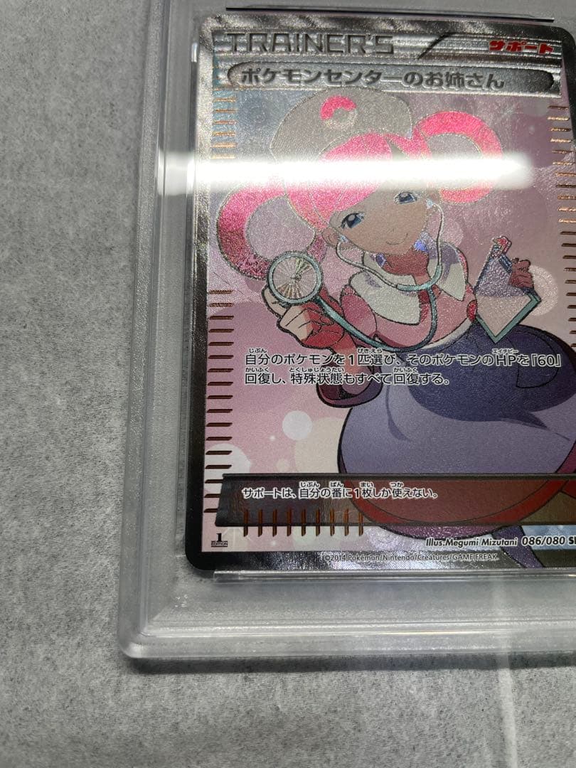 「PSA10」 ポケモンセンターのお姉さん SR XY2 ワイルドブレイズ