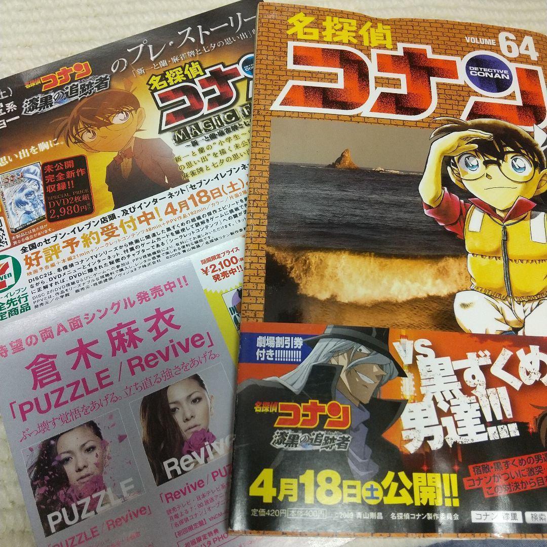 名探偵コナン １～80、90、95巻【不揃い】＋おまけ付★まとめ売り89冊セット
