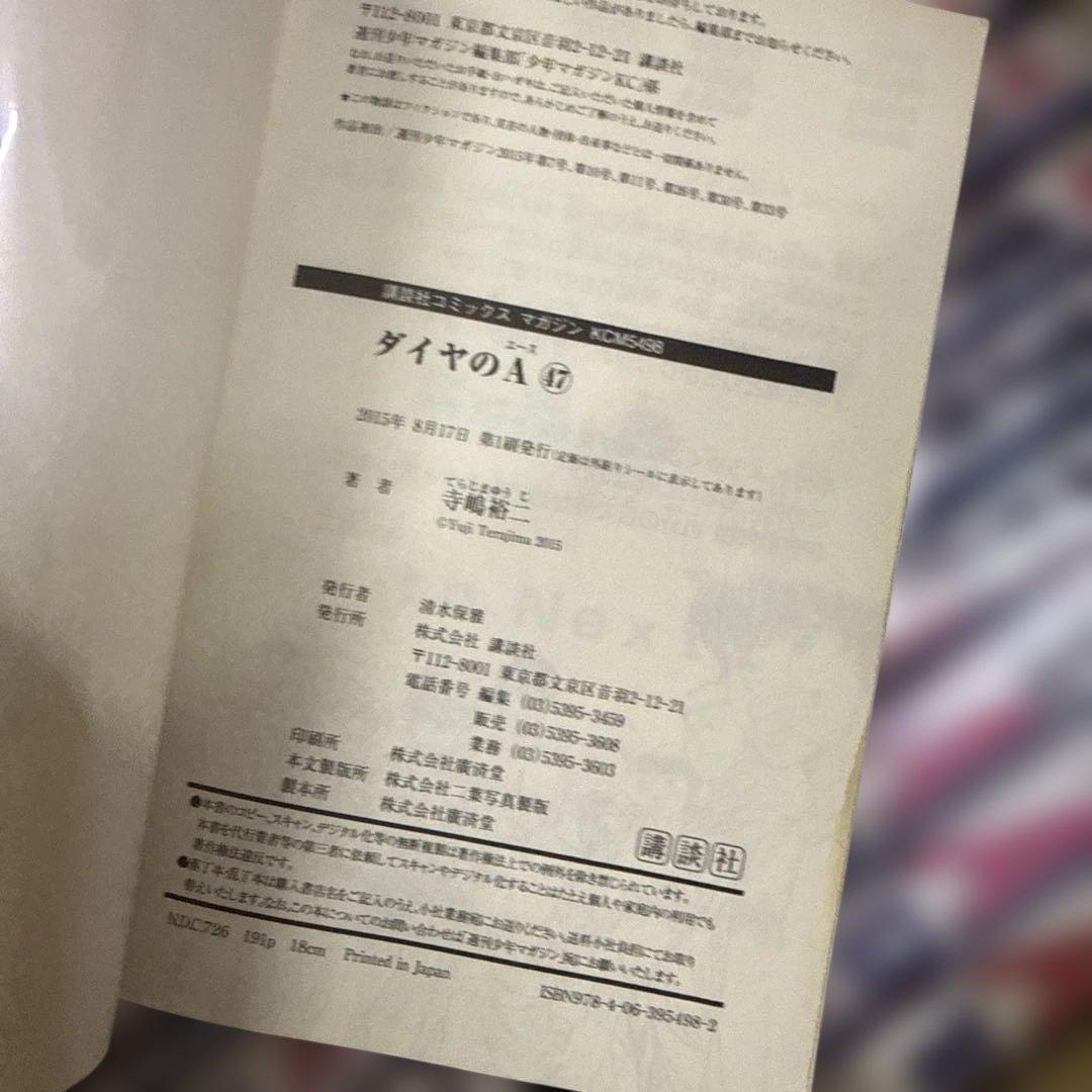 ダイヤのA　actⅡ　計81冊　全巻　セット　寺嶋裕二　P-0301 107