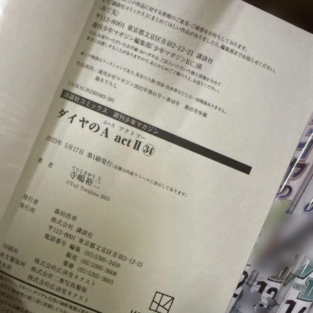 ダイヤのA　actⅡ　計81冊　全巻　セット　寺嶋裕二　P-0301 107