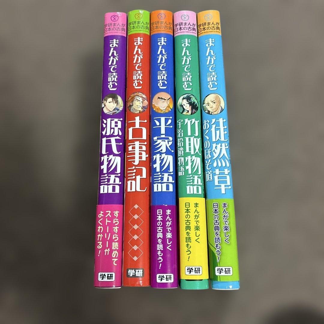 学研まんが 日本の古典 1期 2期（10冊）セット
