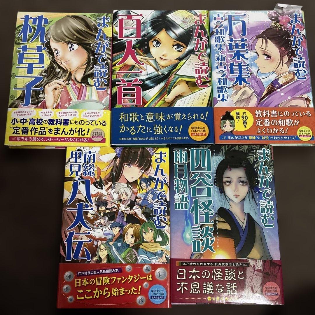 学研まんが 日本の古典 1期 2期（10冊）セット