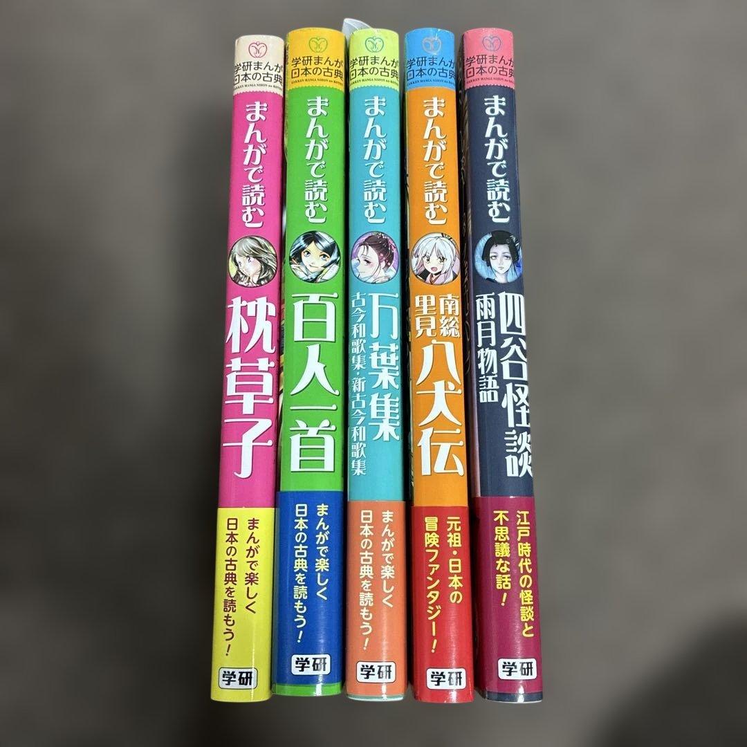 学研まんが 日本の古典 1期 2期（10冊）セット